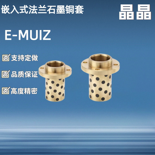 MPIZ嵌入式法兰无油衬套E-MUIZ内径8/10/12/13/16/20-20/25/30/35 - 图2