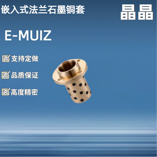 MPIZ嵌入式法兰无油衬套E-MUIZ内径8/10/12/13/16/20-20/25/30/35 - 图0