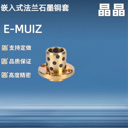 MPIZ嵌入式法兰无油衬套E-MUIZ内径8/10/12/13/16/20-20/25/30/35 - 图1