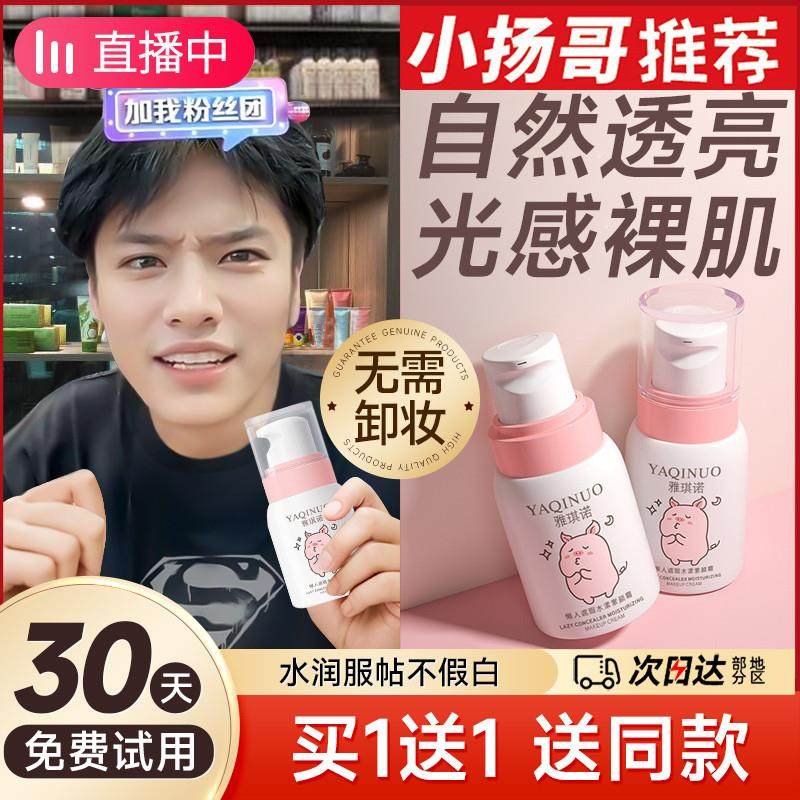 素颜霜懒人霜裸妆保湿面霜提亮脸部女身体隔离遮瑕三合一官方正品,淘宝优惠券,粉丝福利购,淘宝优惠卷