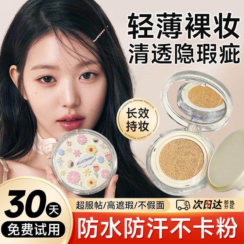 气垫bb霜遮瑕持久控油不脱妆粉底液干皮保湿女学生党油皮正品cc霜,淘宝优惠券,粉丝福利购,淘宝优惠卷