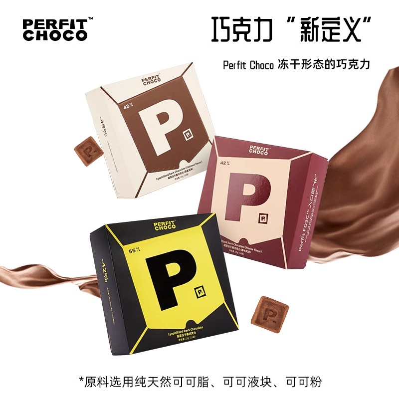 PERFIT CHOCO凝萃冻干巧克力粉末5秒融化黑巧风味零食DIY巧克力 - 图2