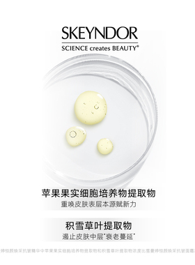 SKEYNDOR雪曼婷恒颜焕采清爽抗皱眼霜15ml