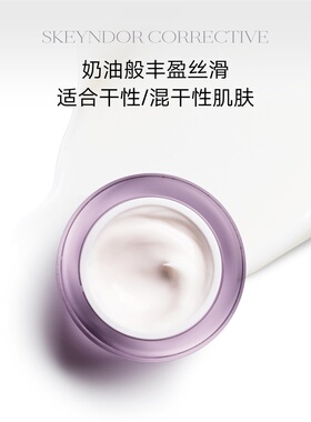 SKEYNDOR雪曼婷臻颜菁纯抗皱面霜 50ml