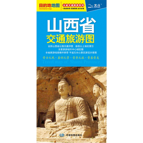 【2025年新版】山西省交通旅游图 自驾旅游出行参考街道美食购物徒步地铁路线图 旅游导向交通指南景点标记高速国道线路规划 - 图3