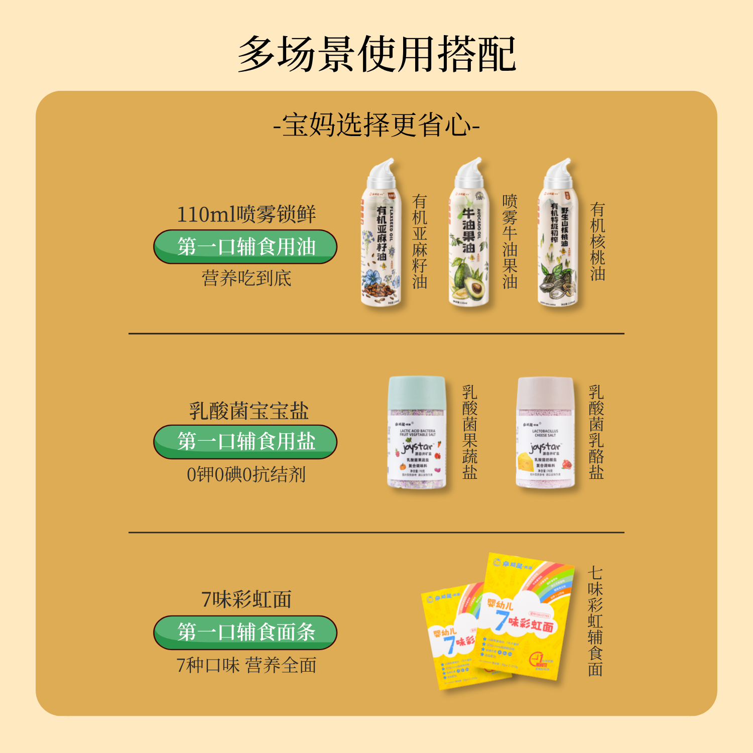卓越星宝宝盐低咸度减盐无碘益生菌送婴幼儿一岁专用辅食谱拌饭料