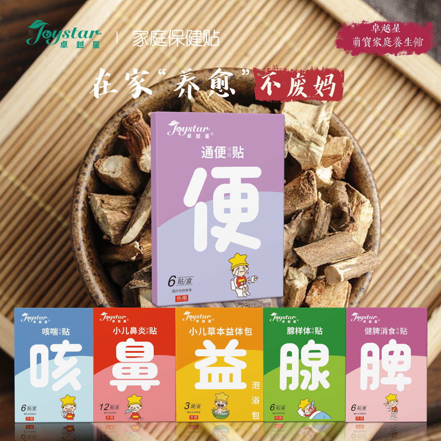 卓越星通便贴保健贴不红痒宝宝儿童少年成人便便贴皮肤贴