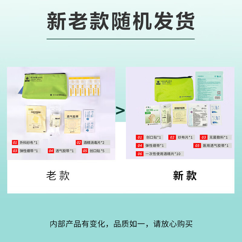 云南白药急救包家用车载户外应急医疗箱含止血纱布绷带地震防灾