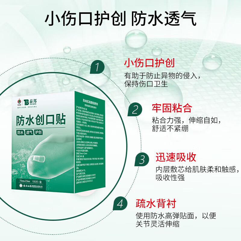 云南白药泰邦医用创口贴防水透气伤口止血无菌创可贴高跟鞋防磨脚