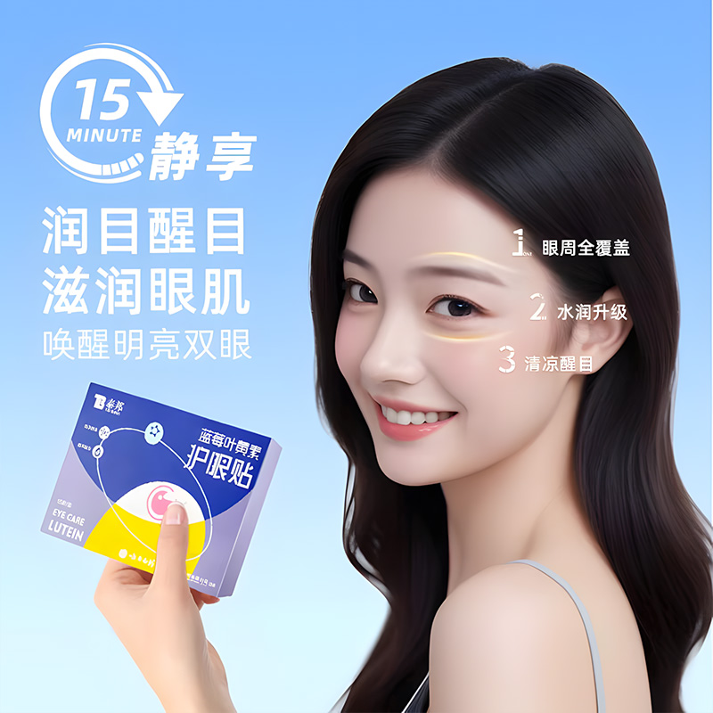 云南白药泰邦护眼贴学生保护视力缓解眼部疲劳成人儿童护眼贴冷敷