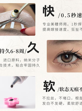桃花优品嫁接睫毛胶水美睫店专用