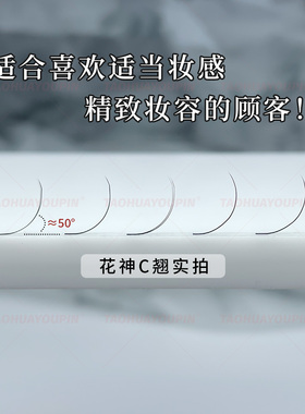 5D花神中式翘睫漫画款睫毛