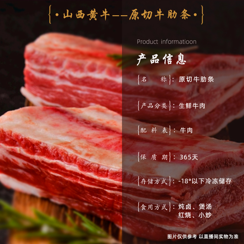 【去骨牛肋条】 新鲜原切 山西黄牛3/5斤 年货 烧烤 食材生鲜包邮 - 图2