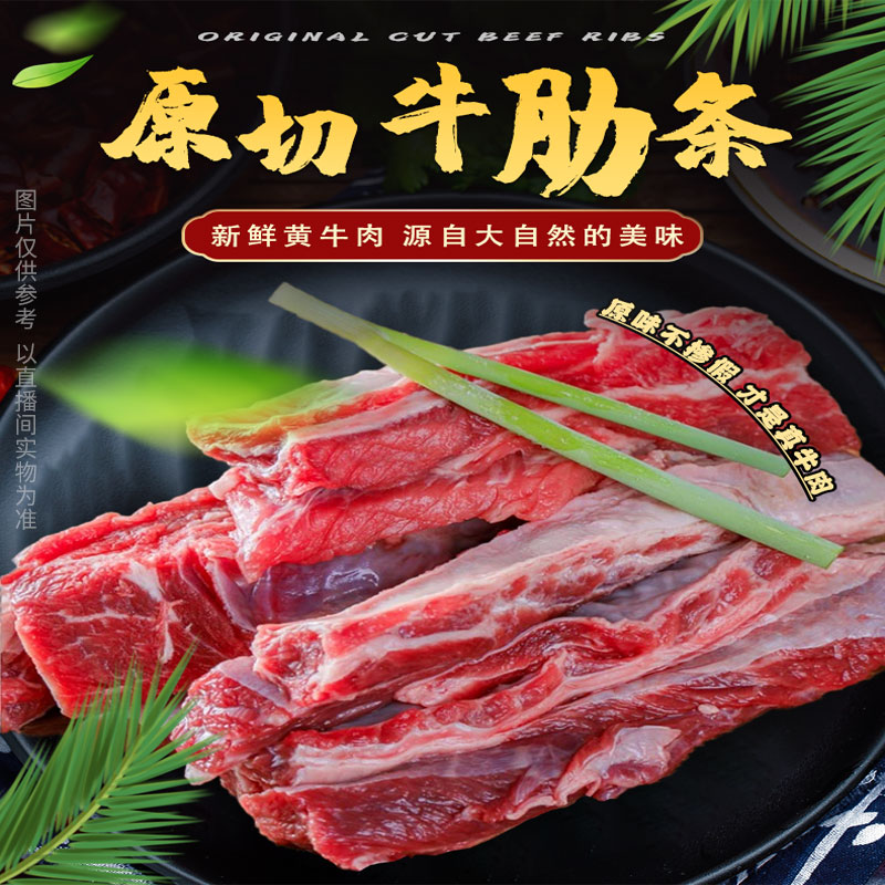 【去骨牛肋条】 新鲜原切 山西黄牛3/5斤 年货 烧烤 食材生鲜包邮 - 图1