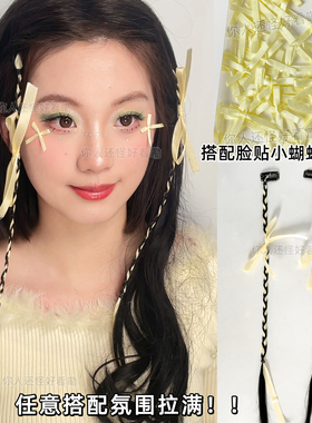 黄色应援妆假辫子直接夹丝带蝴蝶结小麻花辫音乐节舞蹈舞台妆发饰