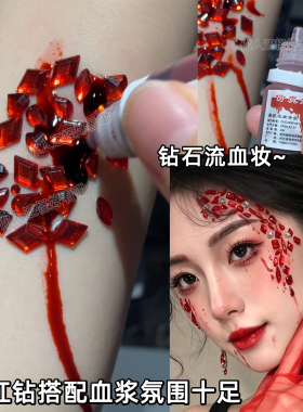 血泪钻万圣节脸部化妆钻石贴cos血浆红钻贴妆流血水滴形水钻装饰