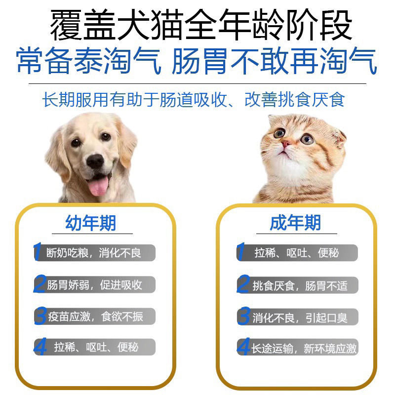 泰淘气益生菌猫胃肠炎拉稀犬用便秘狗狗呕吐腹泻兔子消化宠物兽用