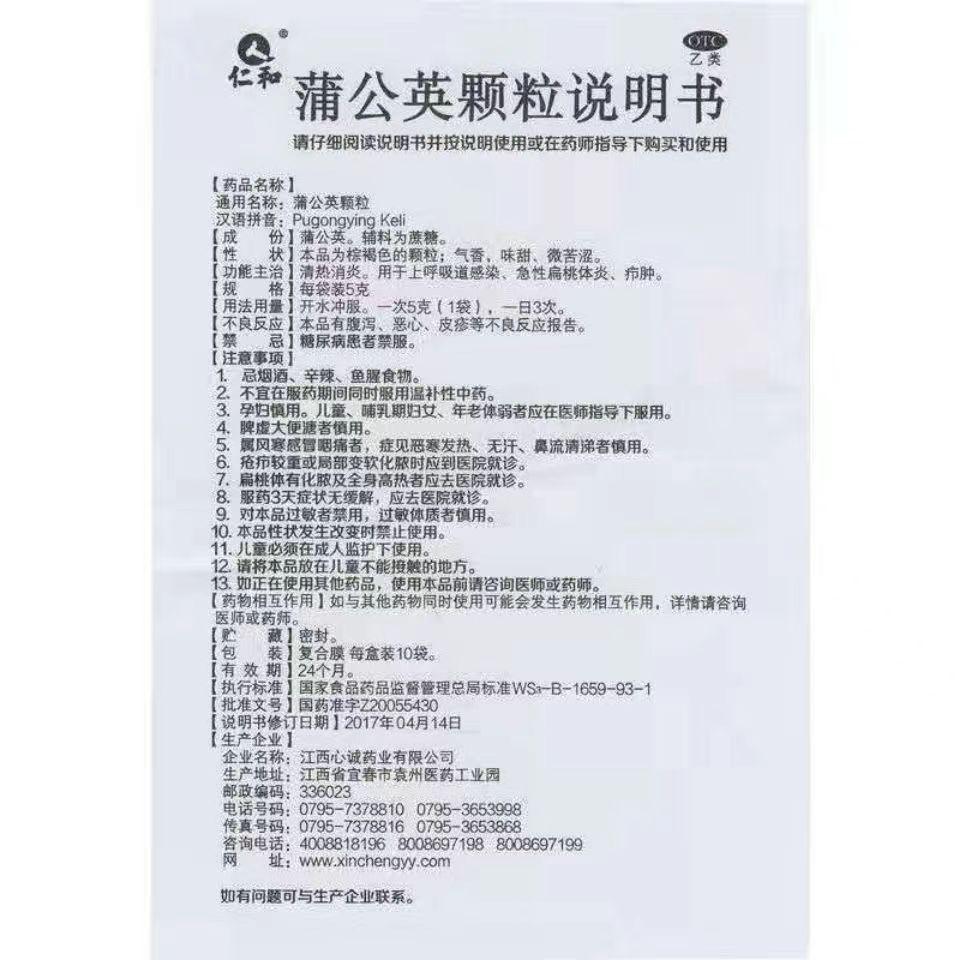 仁和 蒲公英颗粒10袋 清热消炎上呼吸道感染、急性扁桃体炎、疖肿 - 图3