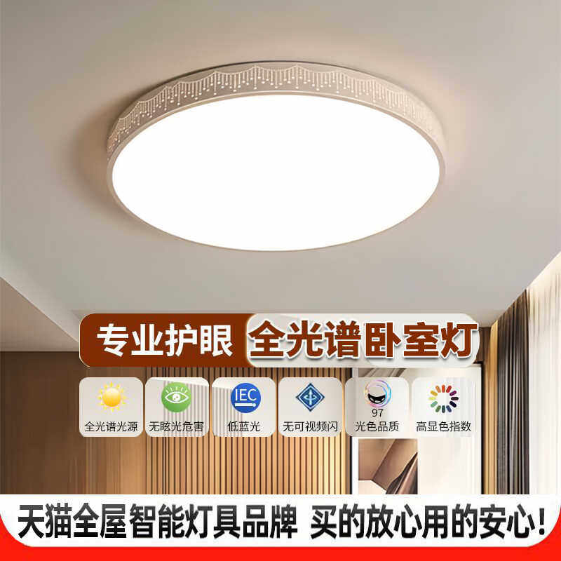 流星全光谱吸顶灯led卧室主灯2025新款简约现代护眼书房灯具,淘宝优惠券,粉丝福利购,淘宝优惠卷