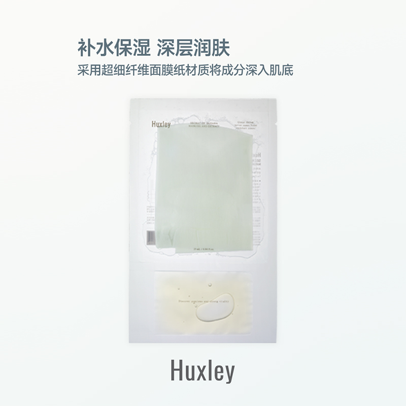 HUXLEY仙人掌保湿滋润双重补水面膜 23ml*5片/盒 - 图1