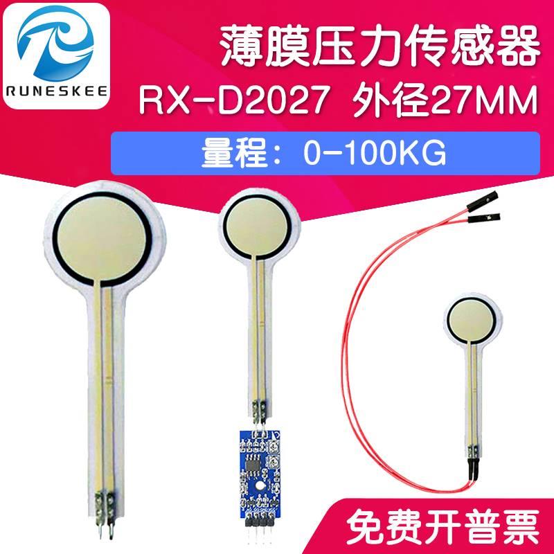 RX-D2027薄膜压力传感器模块柔性电阻式触觉FSR402/RFP602感应 - 图3