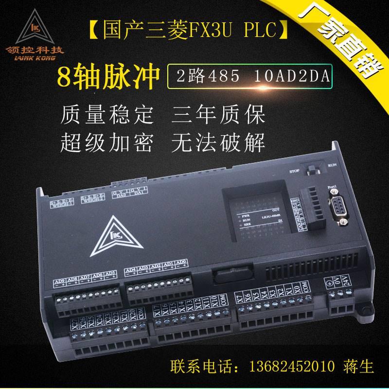 领控PLC工控板LK3U-20 32MT-10AD2DA 48MR带8轴2路称重FX3U控制器 - 图3