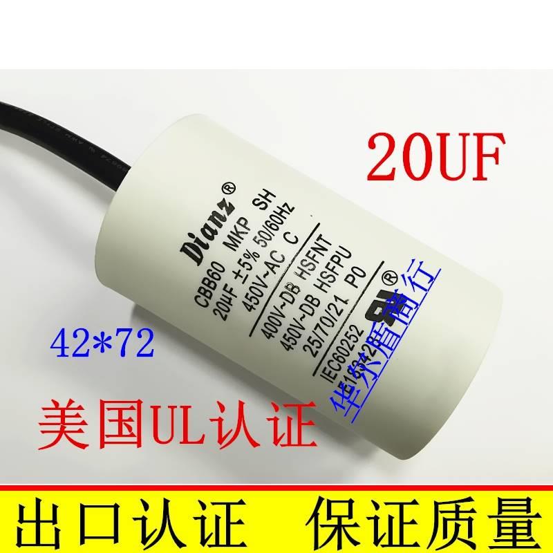 美国UL认证 CBB60 450V20UF 20UF450V 电机启动电容 Dianz牌 - 图0