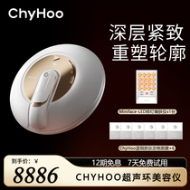 ChyHoo Pulling Tight Fascia Layer Ultrasound Remodeling Face Contour Home Multifunction Ultrasound ring Beauty Instruments