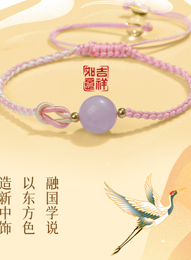 天地阁紫锂辉手绳白水晶绳编手链姻缘红绳招桃花转好运珠手串礼物