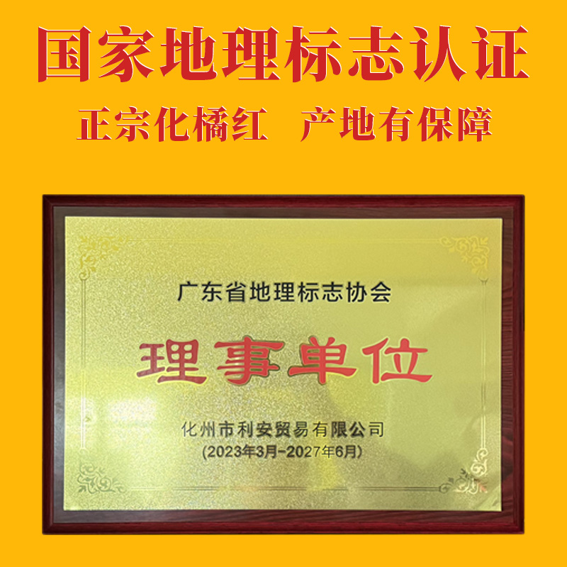 年凤凰 正宗陈藏26年化州橘红片 地理标志化橘红片桔红茶 80克装