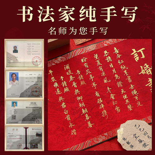 手写中式婚书订婚书卷轴高级感中国风订婚宴结婚书下聘书定制用品 - 图2