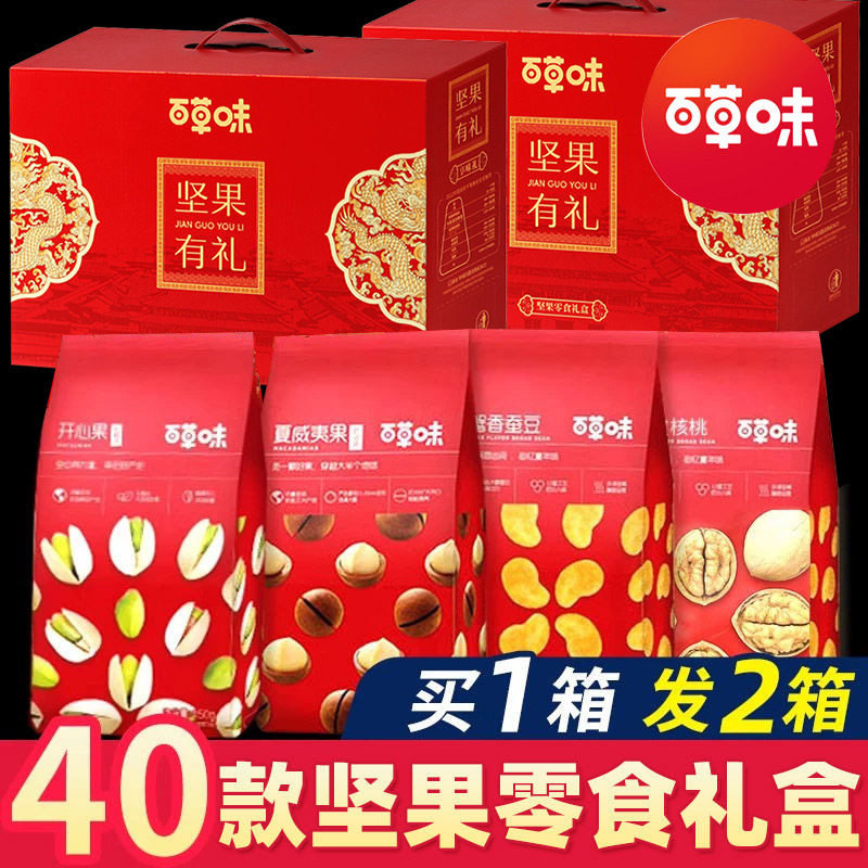 百草味坚果零食大礼包干果礼盒装高端礼品新年送礼送长辈亲戚年货,淘宝优惠券,粉丝福利购,淘宝优惠卷