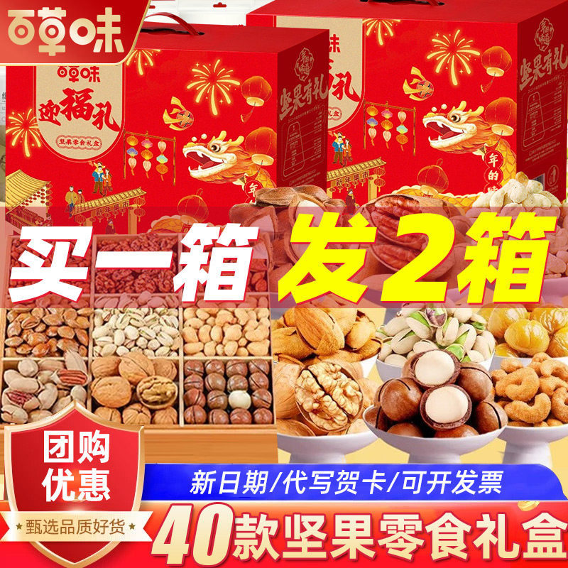百草味坚果零食大礼包干果礼盒装高端礼品新年送礼送长辈亲戚年货,淘宝优惠券,粉丝福利购,淘宝优惠卷