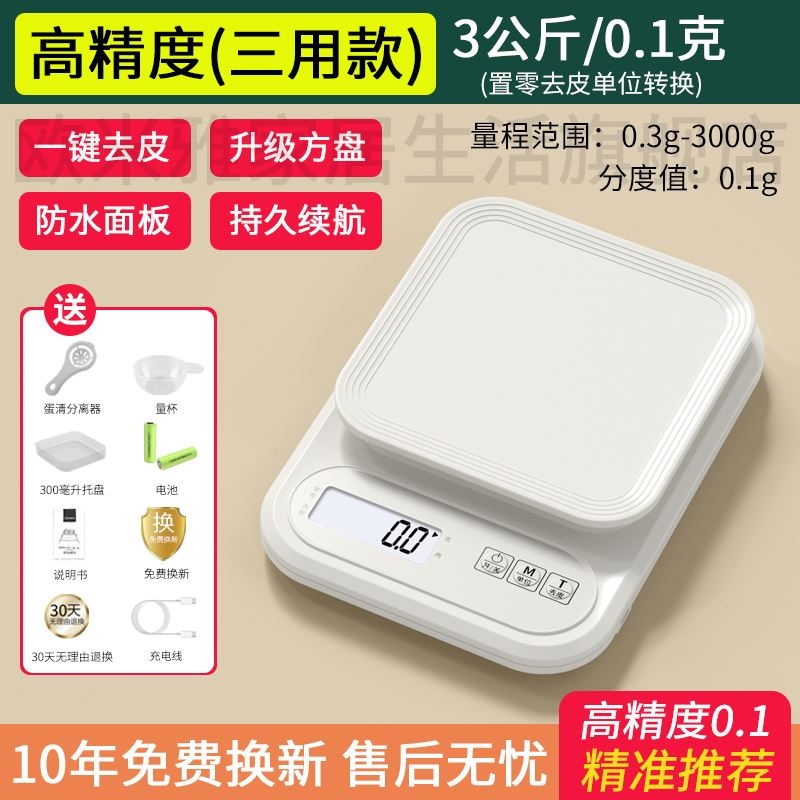 新疆包邮电子厨房秤烘焙称食品称家用0.1克电子秤小称中药称茶叶