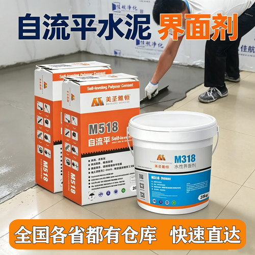 美圣雅恒自流平水泥 m518自流平界面剂塑胶地板找平专用水泥砂浆 - 图1