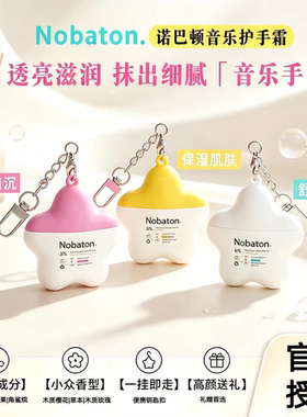 露思同款诺巴顿护手霜保湿提亮