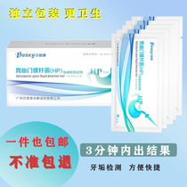 Bethschi 3 Independently Fitted Gastropylori Pylori test paper HP Stenosis Diagnosis Home Self Test self-test