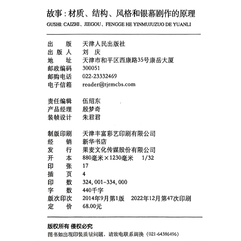 编剧 故事 罗伯特 麦基 精装版 全新译本 周铁东 编剧 作家 演员应看 工具书 - 图1