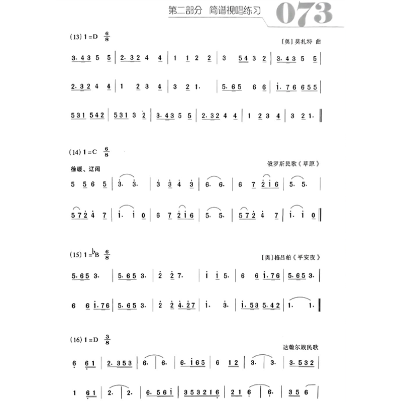 新版扫码听中老年简谱教程大学入门钢琴张继农大学实用艺术教材识简谱喜爱的歌视唱与听力训练影视表演音乐湖南文艺