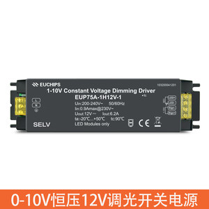 EUCHIPS欧切斯ＤＣ24V０-1０Ｖ恒压调光控制器灯带电源驱动镇流器