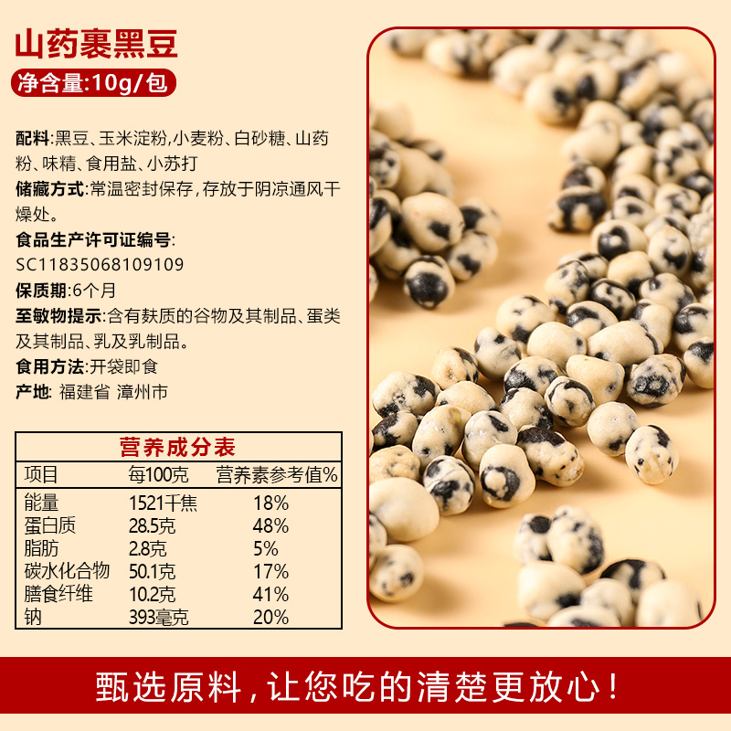 香酥黑豆独立小包装干炒熟即食健康山药味炒货零食孕期休闲食品