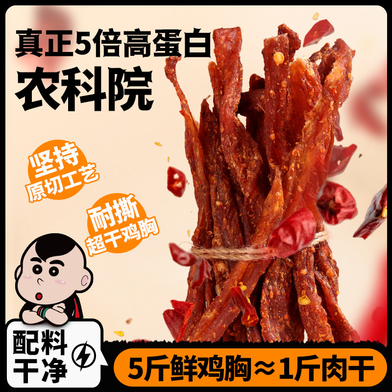 滇二娃农科院风干鸡胸肉干宿舍减低解馋健身脂卡鸡肉条休闲零食品,淘宝优惠券,粉丝福利购,淘宝优惠卷