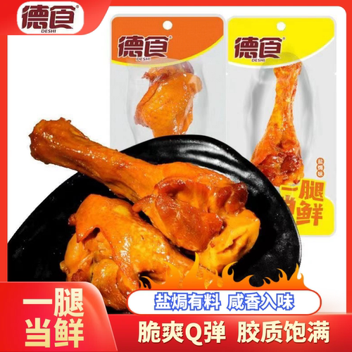 德食盐焗鸭腿鸭翅根40g鸭腿即食酱卤鸭小腿熟食休闲解馋鸭肉零食 - 图0