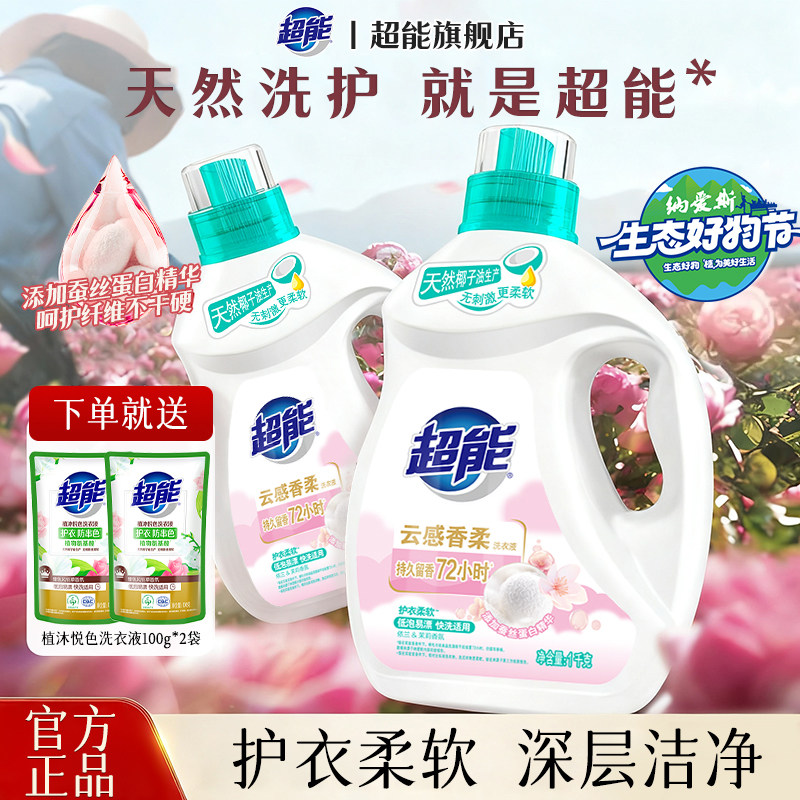 超能洗衣液云感香柔持久留香去污补充袋装实惠家用官方旗舰店正品