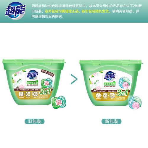 超能植沐悦色洗衣凝珠三合一持久留香浓缩洗衣液官方正品旗舰店 - 图1