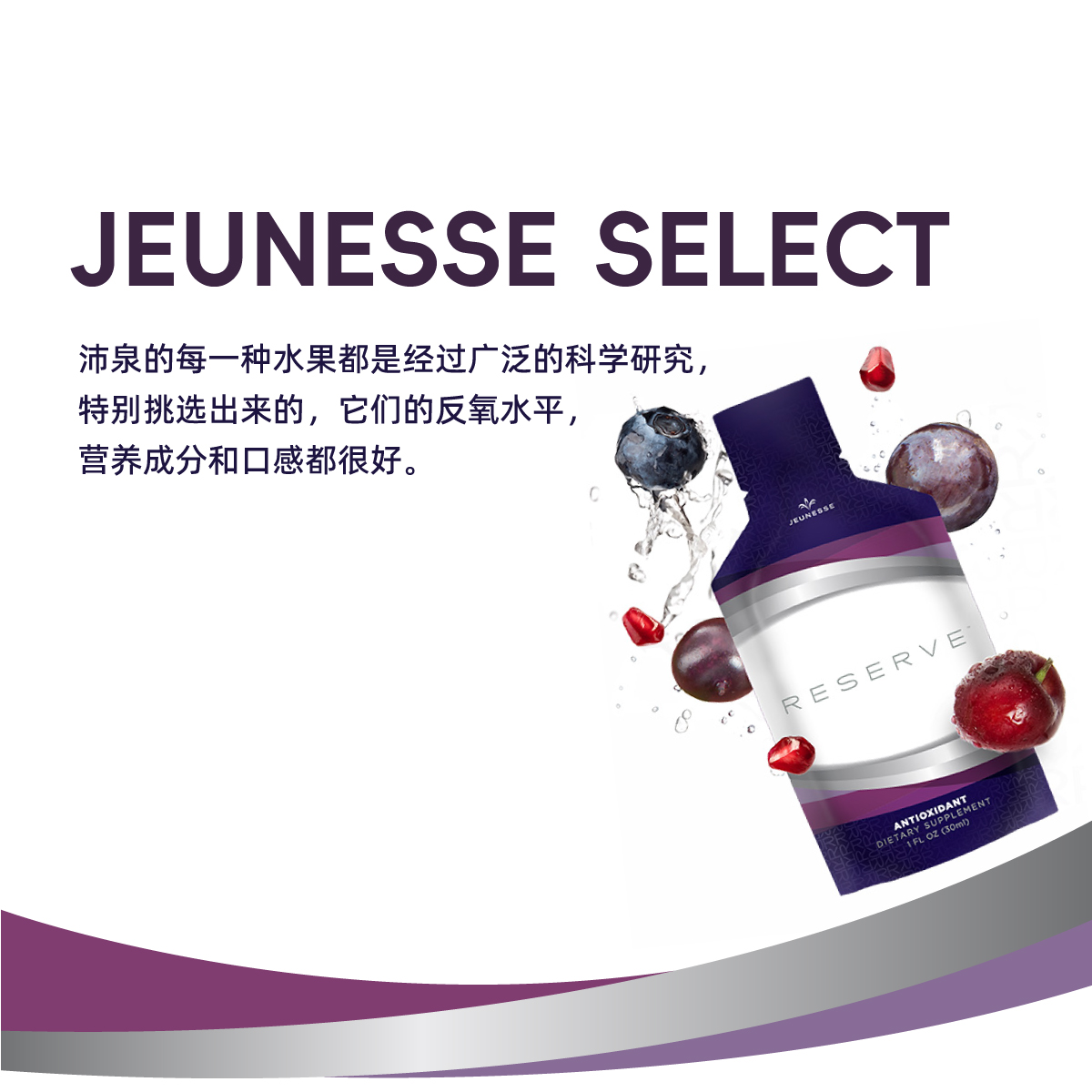 美国婕斯白藜芦醇沛泉菁华捷斯果汁官网正品美商jeunesse reserve - 图2