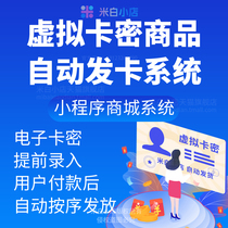 Electronic card secret small program Shang City Automatic card self-service to collect WeChat Small Program Tools System Software Development