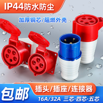 Industrial aviation plug waterproof not explosion proof male butt connector socket three-phase electric 3 4 5 core 16A 32A