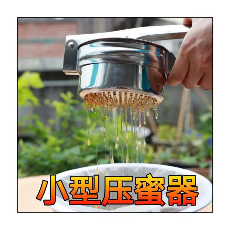 Маленький honeymaker из нержавеющей стали пресс-сырец для меда, инструмент для взбалтывания фильтра меда, фильтр меда, прессование меда, бытовой пресс для меда