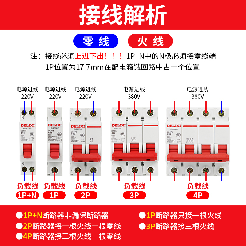 德力西空气开关DZ47S1P2P3P4P小型断路器 16A32A63A家用空气开关 - 图1